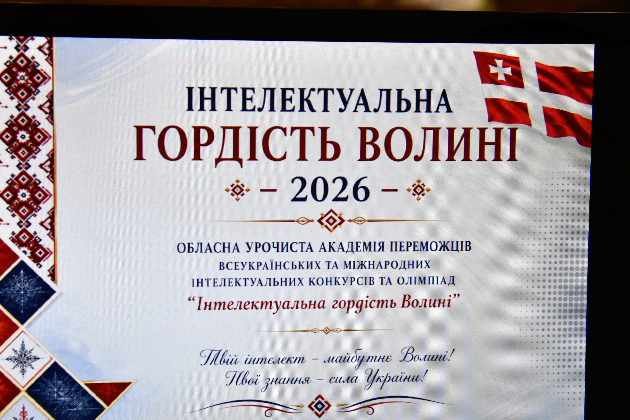«ІНТЕЛЕКТУАЛЬНА ГОРДІСТЬ ВОЛИНІ»: ВІДЗНАЧИЛИ МАЙБУТНІХ НАУКОВЦІВ ТА ЇХ НАСТАВНИКІВ