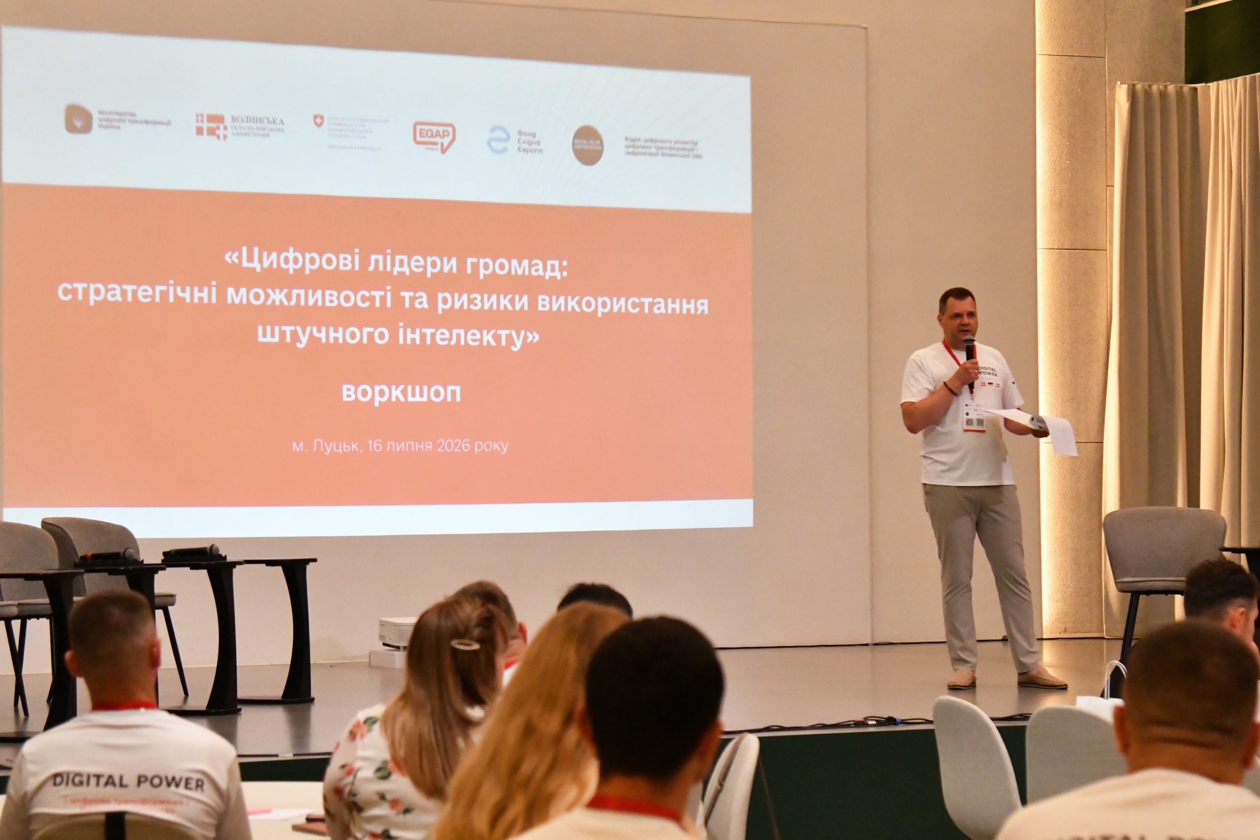 МОЖЛИВОСТІ І РИЗИКИ ШТУЧНОГО ІНТЕЛЕКТУ: НА ВОЛИНІ ОБГОВОРИЛИ ЦИФРОВІЗАЦІЮ ГРОМАД