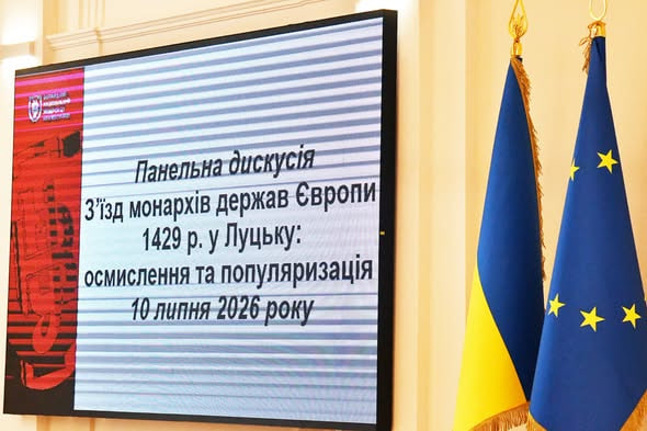 З’ЇЗД ЄВРОПЕЙСЬКИХ МОНАРХІВ У ЛУЦЬКУ: ОСМИСЛЕННЯ І ПОПУЛЯРИЗАЦІЯ
