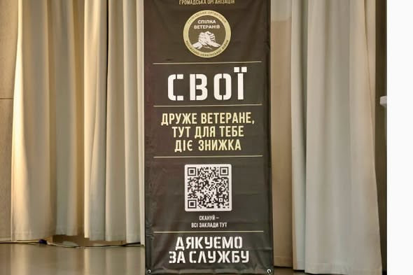 СОЦІАЛЬНО ВІДПОВІДАЛЬНИЙ БІЗНЕС – ДЛЯ ВЕТЕРАНІВ: ПРОГРАМА ЛОЯЛЬНОСТІ «СВОЇ»