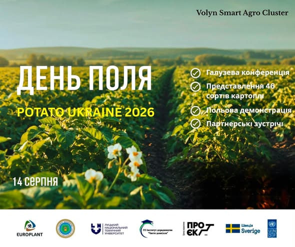 «POTATO UKRAINE – 2026»: ДЕНЬ ПОЛЯ НА ВОЛИНІ