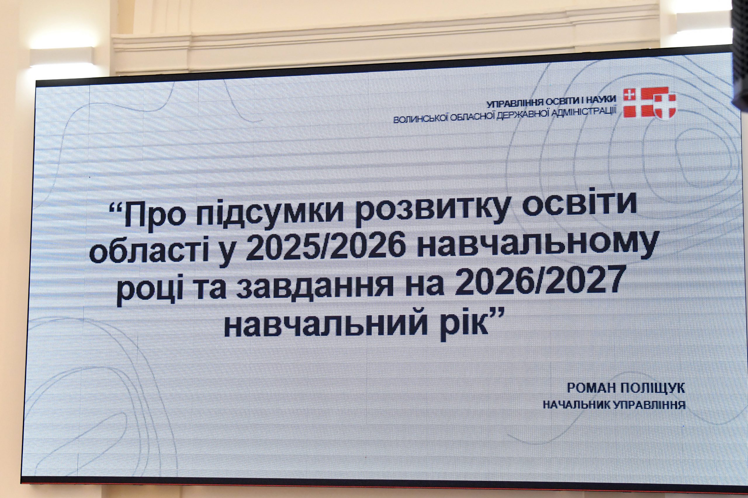 ПІДСУМКИ ТА ПРІОРИТЕТИ: ВІДБУВСЯ СЕРПНЕВИЙ ФОРУМ ОСВІТЯН