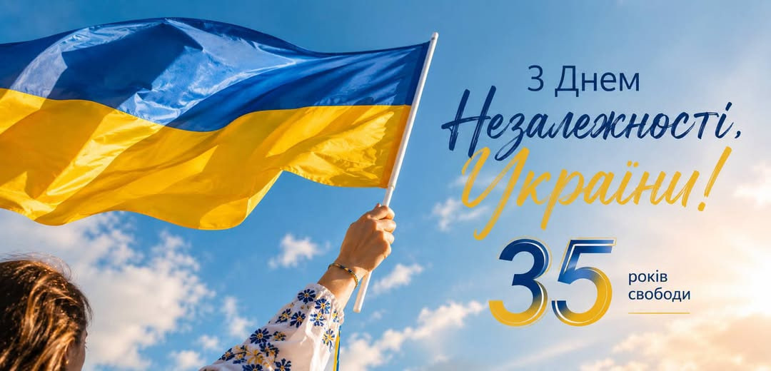 ВІТАННЯ ГОЛОВИ ВОЛИНЬРАДИ З ДНЕМ НЕЗАЛЕЖНОСТІ УКРАЇНИ!