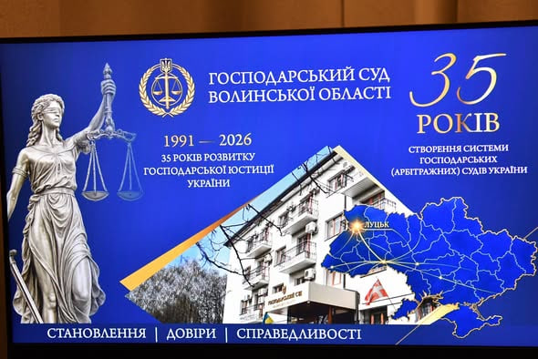 35-РІЧЧЧЯ УТВОРЕННЯ ГОСПОДАРСЬКИХ СУДІВ: СТАНОВЛЕННЯ, ДОВІРА, СПРАВЕДЛИВІСТЬ