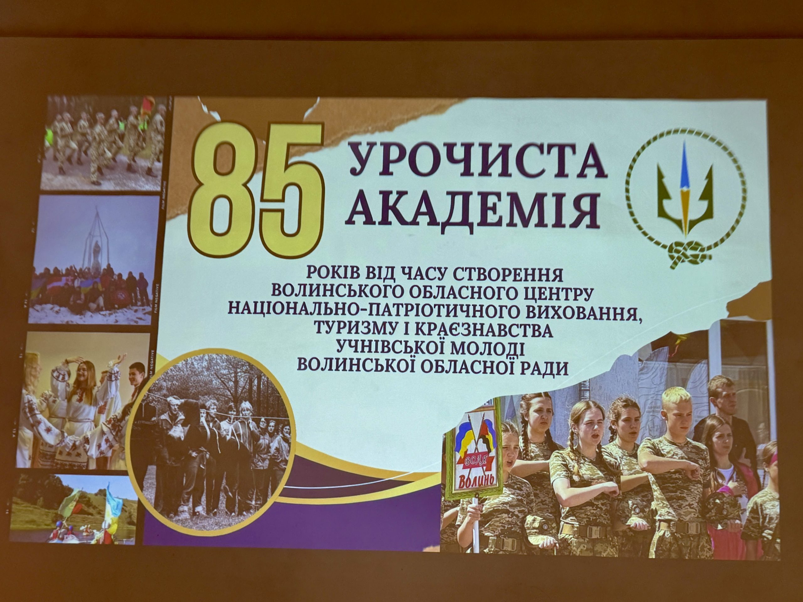 ВОЛИНСЬКИЙ ЦЕНТР НАЦІОНАЛЬНО-ПАТРІОТИЧНОГО ВИХОВАННЯ, ТУРИЗМУ І КРАЄЗНАВСТВА ВІДЗНАЧАЄ 85-РІЧЧЯ