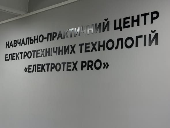СУЧАСНИЙ НАВЧАЛЬНО-ПРАКТИЧНИЙ ЦЕНТР ВІДКРИЛИ У СТАРОВИЖІВСЬКОМУ ПРОФЕСІЙНОМУ ЛІЦЕЇ