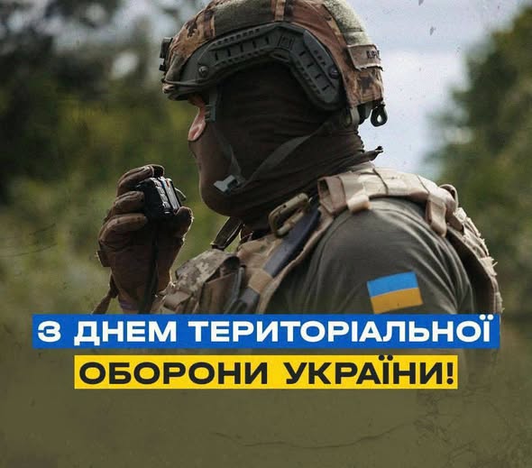 ВІТАННЯ ГОЛОВИ ВОЛИНЬРАДИ З ДНЕМ ТЕРИТОРІАЛЬНОЇ ОБОРОНИ УКРАЇНИ