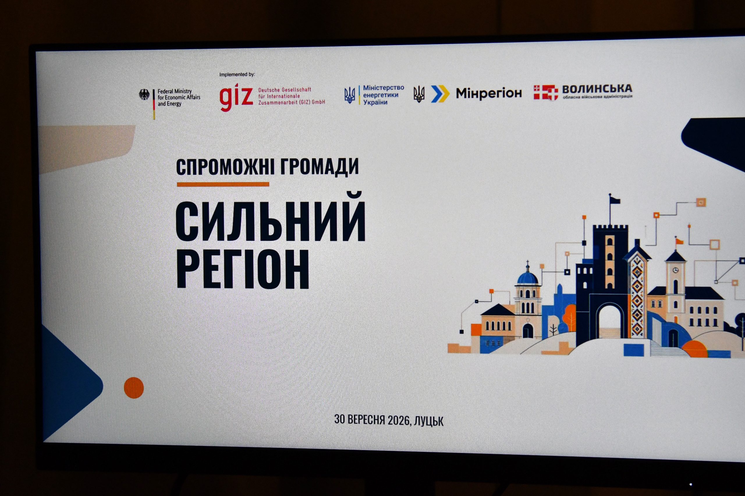 СПРОМОЖНІ ГРОМАДИ – СИЛЬНИЙ РЕГІОН