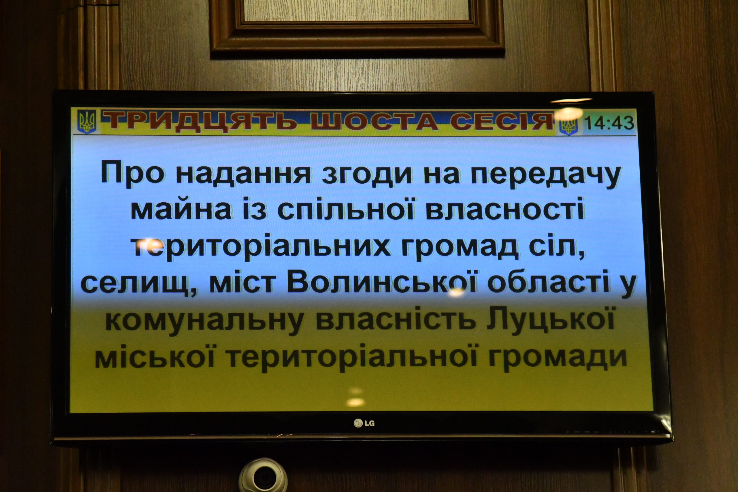 МАЙНОВІ ПИТАННЯ, РЕГІОНАЛЬНІ ПРОГРАМИ, ОБЛАСНІ ПРЕМІЇ – РІШЕННЯ 36-Ї СЕСІЇ ВОЛИНЬРАДИ