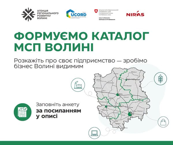 ВОЛИНЬ ФОРМУЄ КАТАЛОГ МАЛОГО І СЕРЕДНЬОГО БІЗНЕСУ